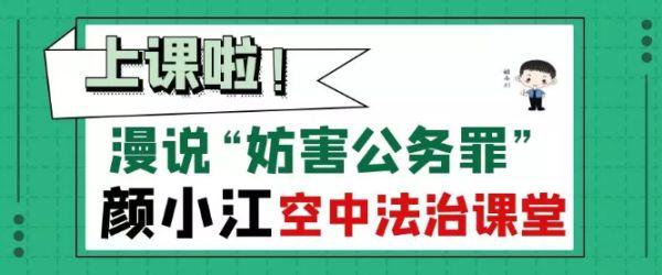 |疫情期间放烟花，不听劝阻打警察？一组漫画告诉你这犯啥罪