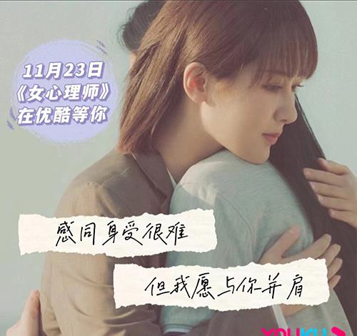 杨紫主演的《女心理师》口碑持续爆棚，这次杨紫终于翻身了