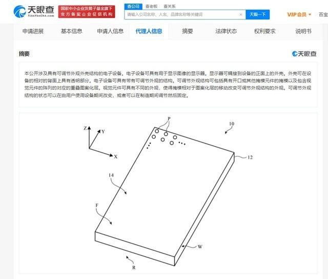 iPad、MAC、iPhone都有可能，苹果公开可调节外观结构的电子设备专利