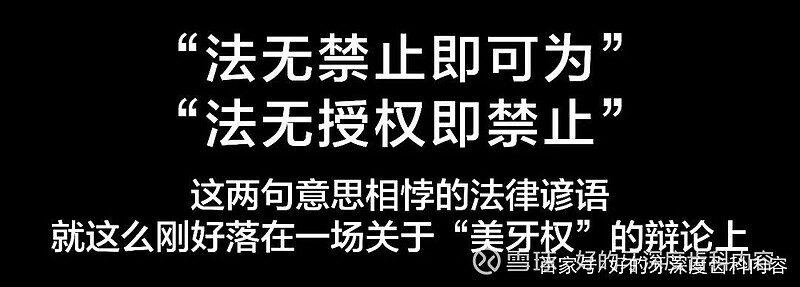 越界与结界｜一场“美牙界”与“口腔界”的模拟辩论