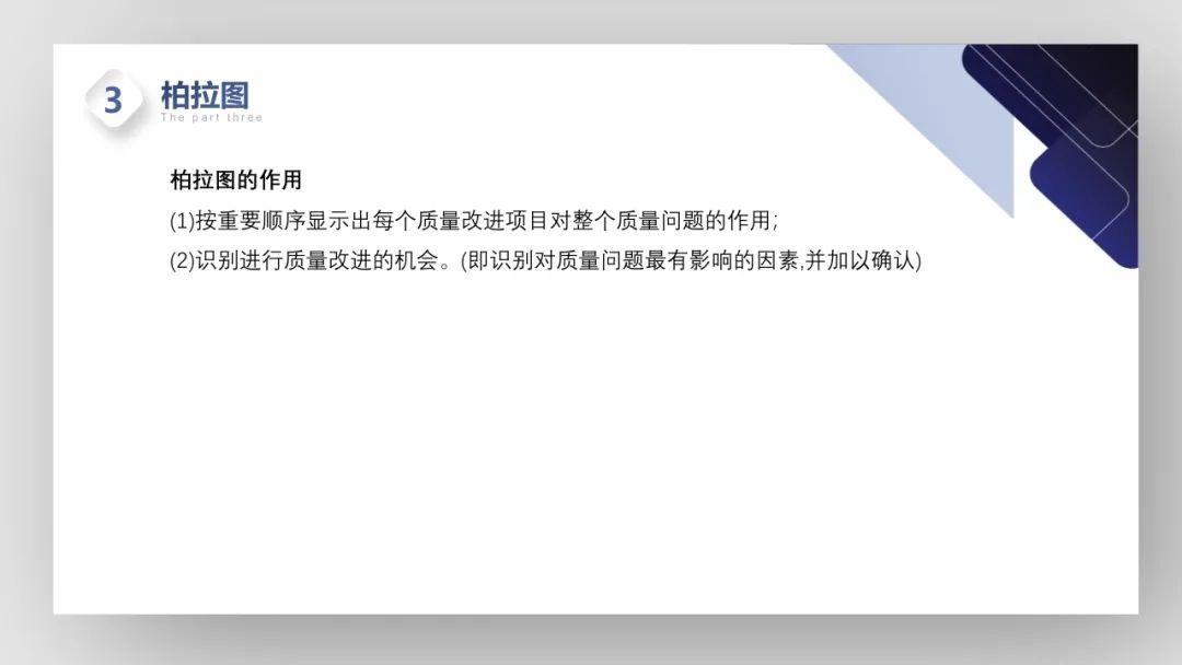 【PPT】护理管理工具的学习