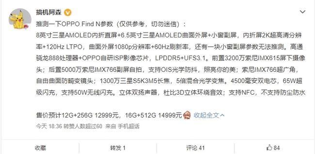 OPPO Find N 系列或将回归：曲面折叠屏、自研芯片、新影像技术等