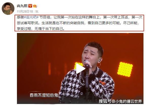 德云社尚九熙在追光舞台首演，一曲《仙儿》，直接燃爆了全场