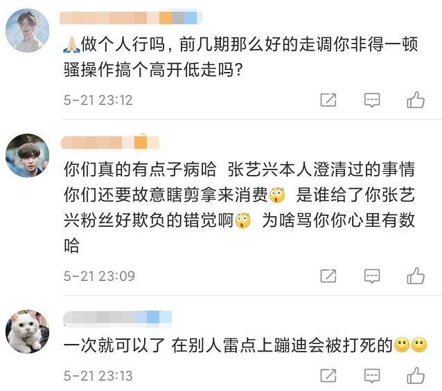 张艺兴掏鸡窝吓到模糊，粉丝批评节目组“雷点上蹦迪”？