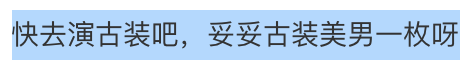 周柯宇古装扮相平常？帅气逼人的男爱豆，一到古装为什么就不行了？