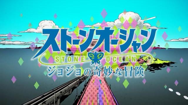 12月1日12集连播《JOJO奇妙冒险：石之海》动画OP