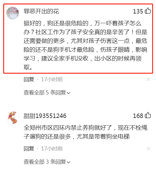 郑州一社区发“禁狗令”，曾上门催促将狗送走，租户不干房东连责