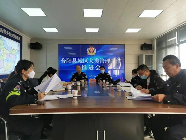 合阳县公安局组织召开城区犬类管理工作推进会