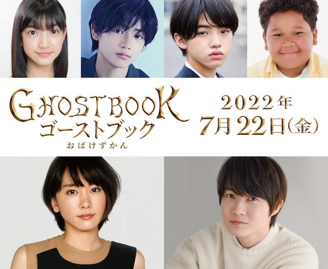 新垣结衣主演奇幻电影《幽灵之书》定档预告 22年7.22日上映