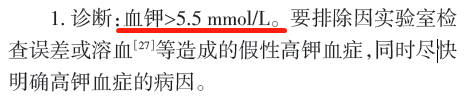 新共识发布！血钾大于5.0 mmol/L为高钾血症！