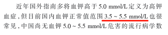 新共识发布！血钾大于5.0 mmol/L为高钾血症！