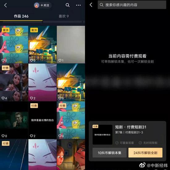 抖音测试短剧付费每集最低1元 你会买单吗