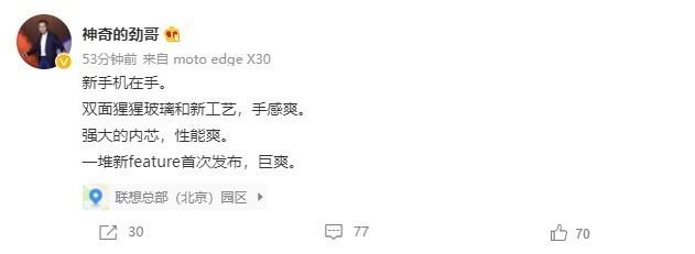 摩托罗拉motoedgeX30曝光：双面大猩猩玻璃