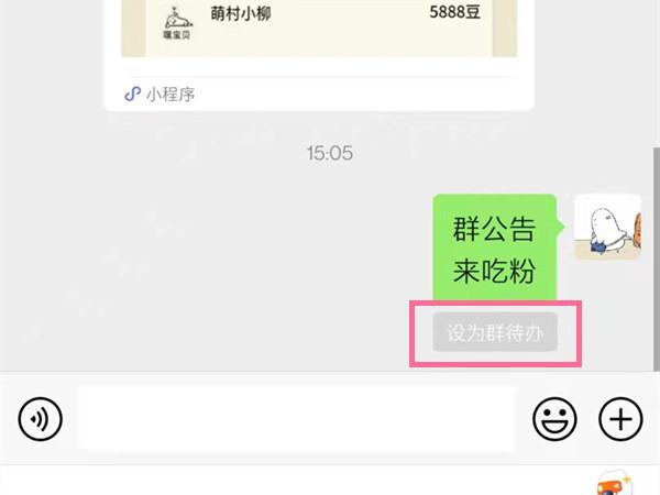 微信群待办功能是什么意思 微信在哪里设置群待办