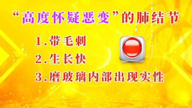 哪一种结节离肺癌最近？体检报告出现这些“字眼”，再小也别忽视