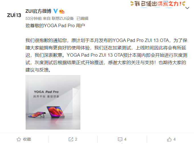 11 月跳票，联想 YOGA Pad Pro ZUI 13 OTA 预计本周内灰度测试