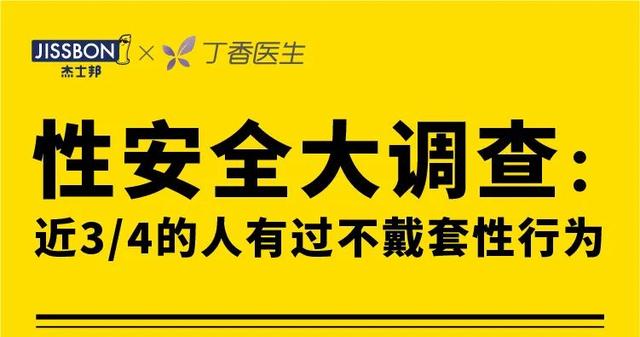 80 后和 00 后的「性生活」谁更靠谱？大数据可不会骗人