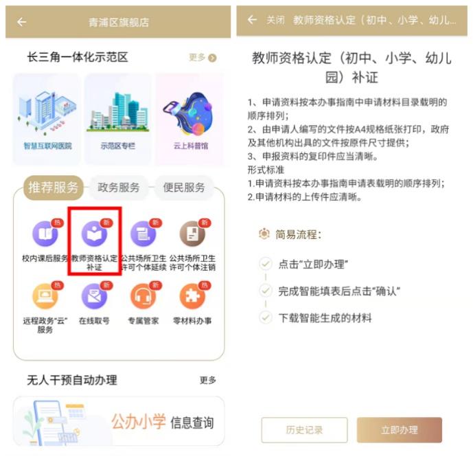 赞！快来看看“随申办”青浦区旗舰店又有哪些你能用上的新功能？