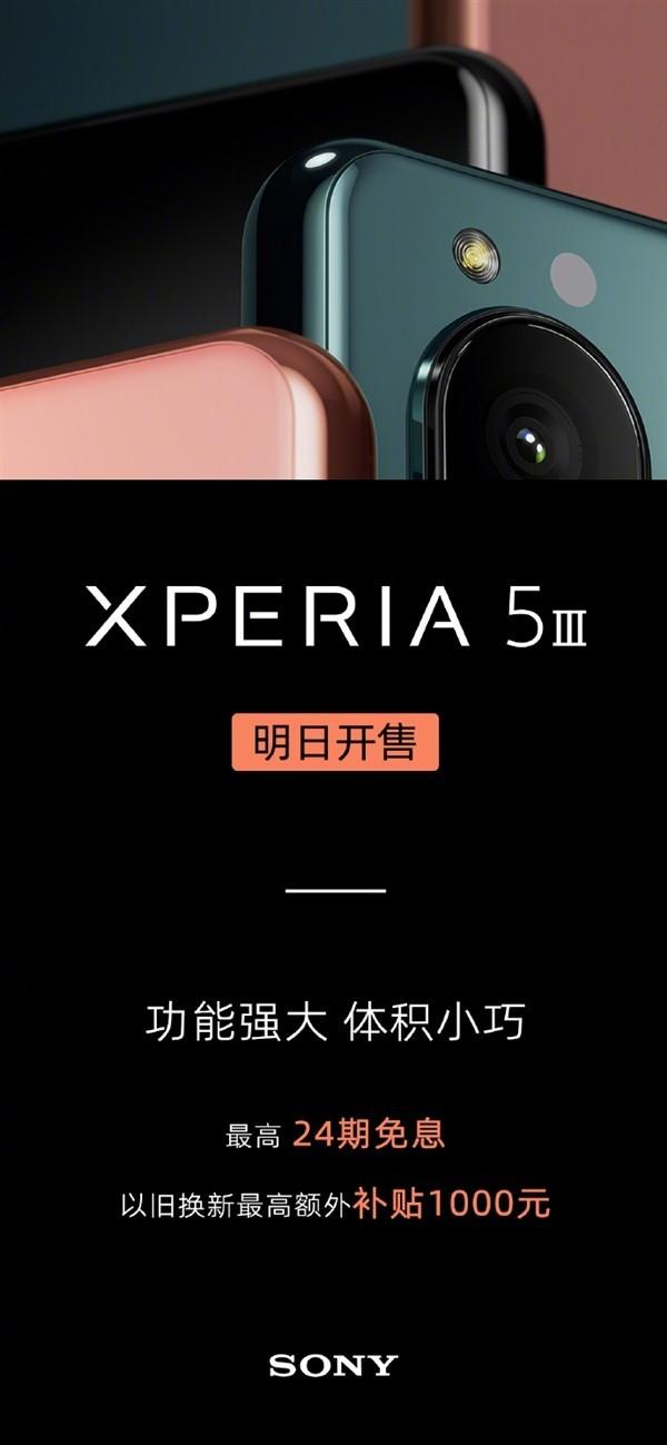 Zeiss莲花膜主摄镜头 索尼Xperia5III开卖