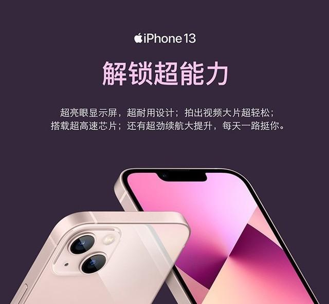 iPhone 13系列全线现货 加9元送原厂快充