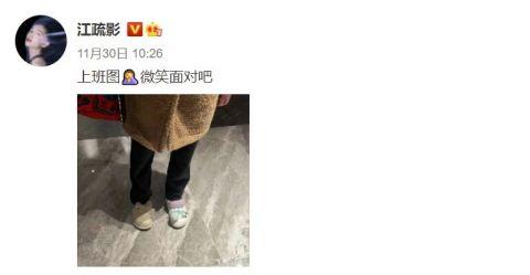 江疏影晒上班的拖鞋照 网友纷纷调侃：发个拖鞋也能算是营业嘛！