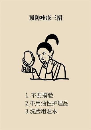 三个小妙招可预防痤疮？这些医学小秘密要知道