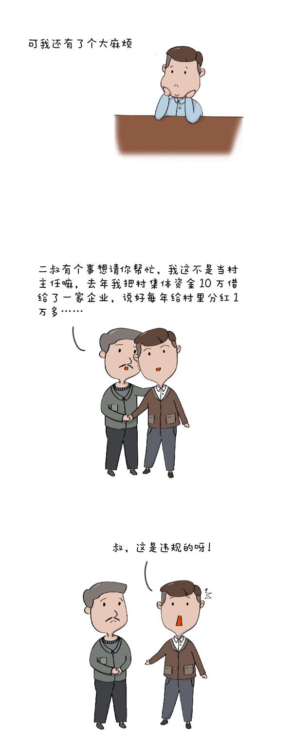 漫画说纪：学会拒绝也是一种成长