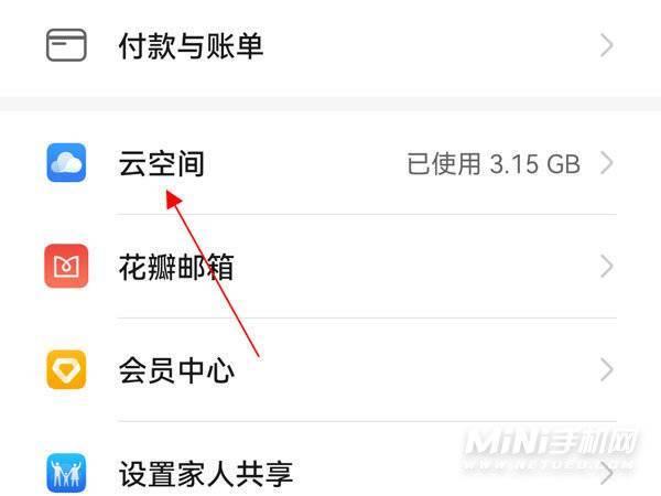 华为nova9Pro怎么关闭云备份：在手机设置中的云空间进行操作
