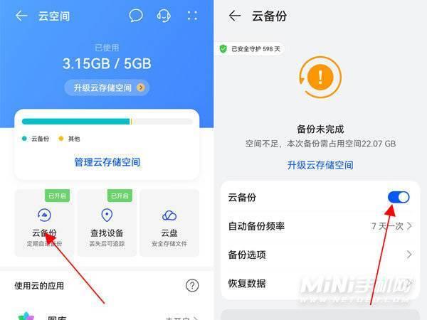 华为nova9Pro怎么关闭云备份：在手机设置中的云空间进行操作