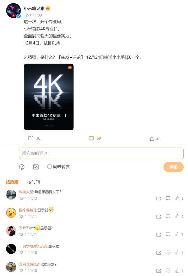 小米官宣首款 4K 专业设备：为专业创作而生，12 月 4 日见