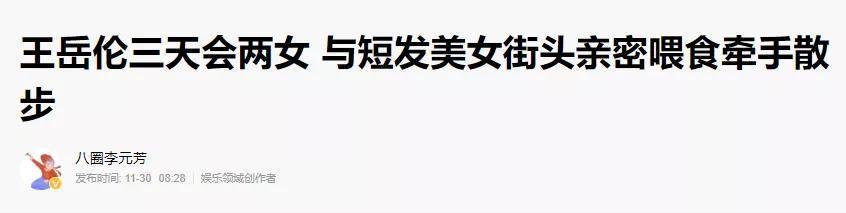 王岳伦3天约会两女后自爆离婚，李湘又该祝福他和谁白头偕老