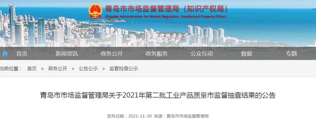 青岛市市场监管局抽检：36kV～405kV交流金属封闭开关设备和控制设备产品4批次均合格