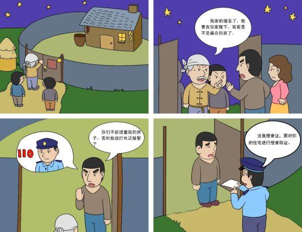 中华人民共和国宪法漫画