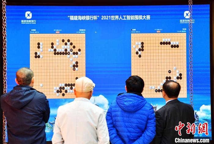 2021世界人工智能围棋大赛半决赛举行