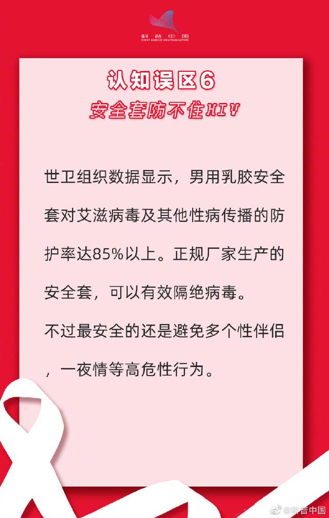 8个艾滋病的认知误区 你都了解吗？