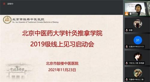 育岐黄学子精诚大道 护国粹中医薪火相传——鼓楼中医接收北中医学子临床见习