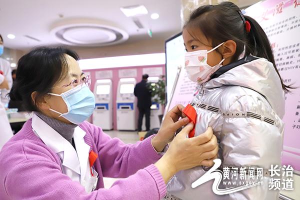 防“艾”不防“爱”！长治市妇幼保健院举办“世界艾滋病日”宣传活动