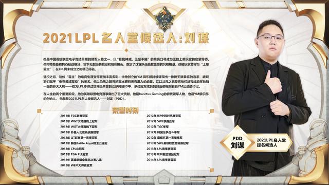 2021 LPL 名人堂候选人名单公布