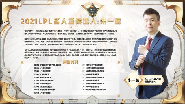 2021 LPL 名人堂候选人名单公布