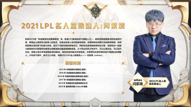 2021 LPL 名人堂候选人名单公布