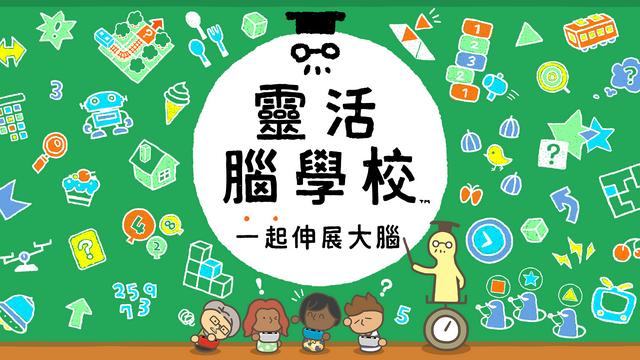 Fami通本周评分公布《灵活脑学校》获30分好评