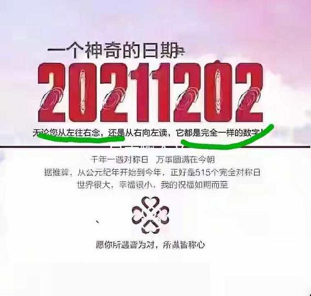 20211202完全对称日，看看俗话的两面