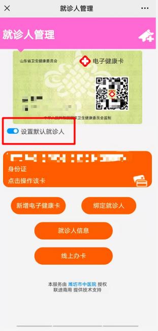 扫码就诊更便捷 | 潍坊市中医院12月1日起全面推行电子健康卡