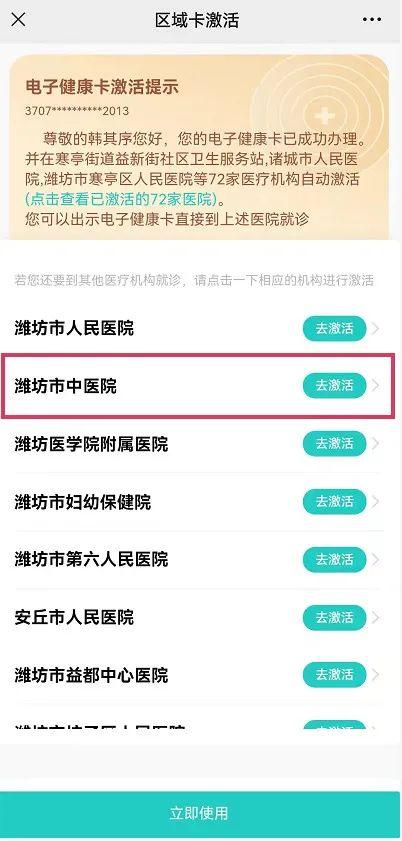 扫码就诊更便捷 | 潍坊市中医院12月1日起全面推行电子健康卡