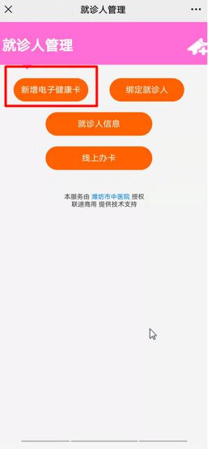 扫码就诊更便捷 | 潍坊市中医院12月1日起全面推行电子健康卡