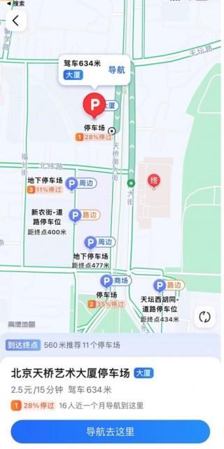 高德地图上线停车雷达 智能推荐目的地停车场