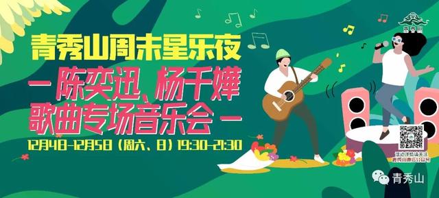 周末星乐夜｜陈奕迅、杨千嬅歌曲专场音乐会向你唱出友谊和勇敢