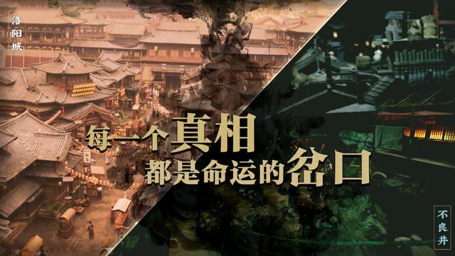 《神都不良探》上架Steam S级古装探案互动影游