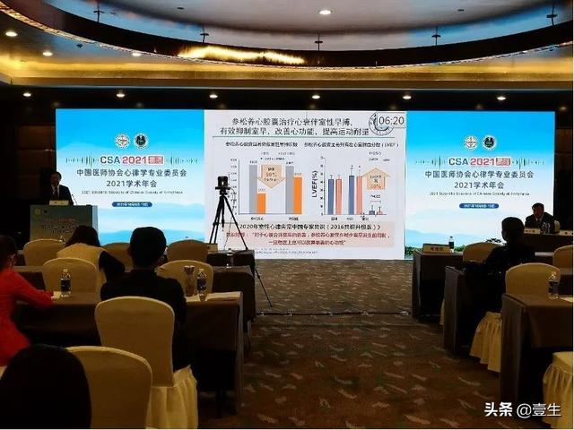 中国医师协会心律学专业委员会2021年学术年会专题报道（二）