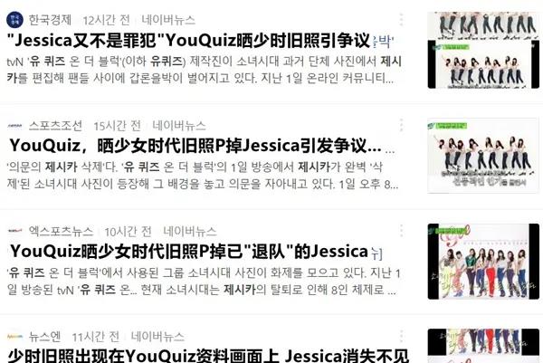 韩综晒少女时代旧照P掉Jessica，韩流网友难接受，直言她又没犯罪